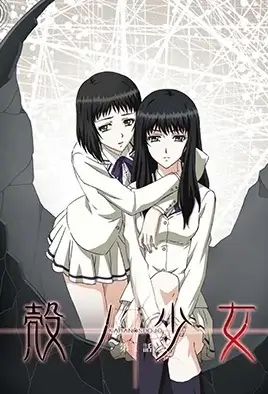 Kara no Shoujo Episode 1