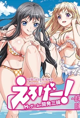 Eroge H mo Game mo Kaihatsu Zanmai - 4