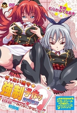 Zettai Junshu Kyousei Kozukuri Kyokashou - 1