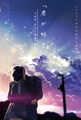 Kimi ga Suki The Animation - 2