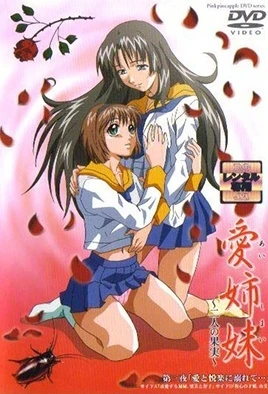 Ai Shimai Futari no Kajitsu - 3